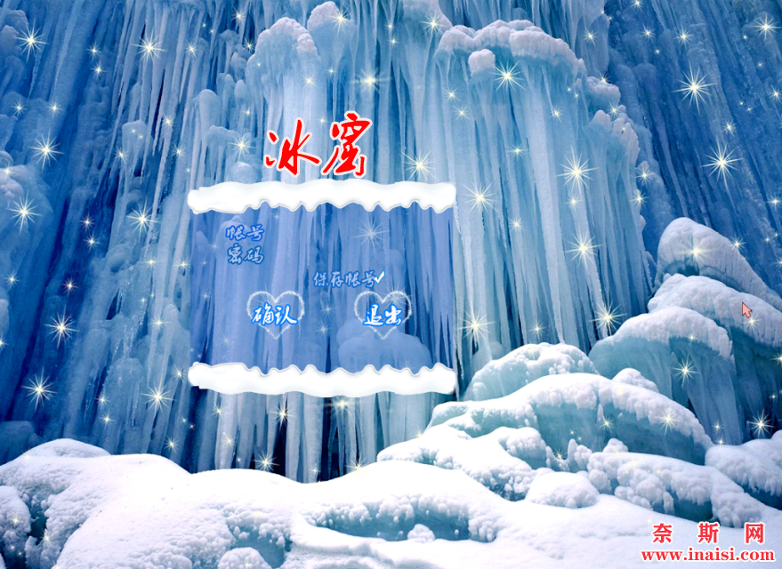 冰窟.png