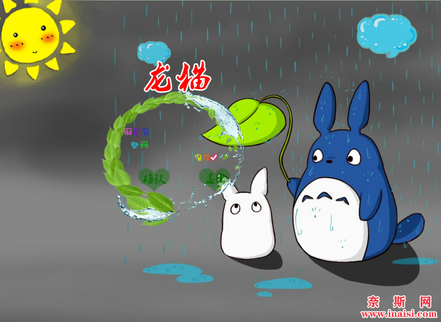 龙猫.png